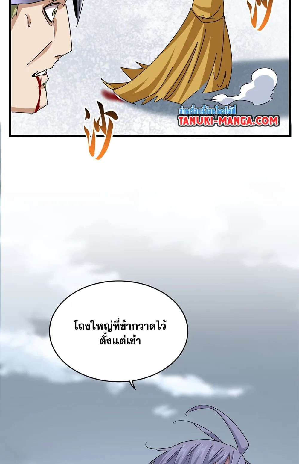 Magic Emperor ราชาจอมเวทย์ ตอนที่ 629 หน้า 33