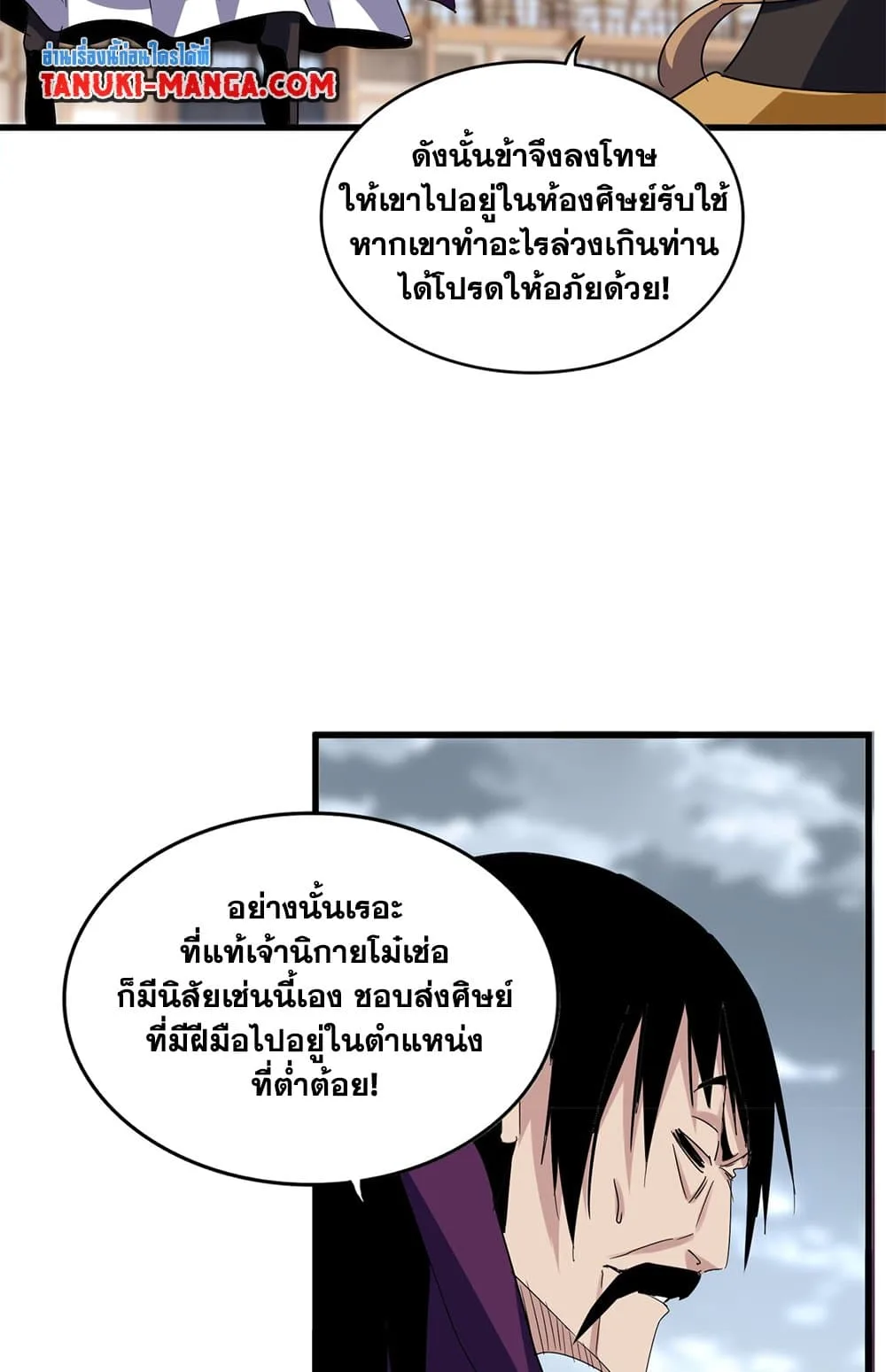 Magic Emperor ราชาจอมเวทย์ ตอนที่ 629 หน้า 37