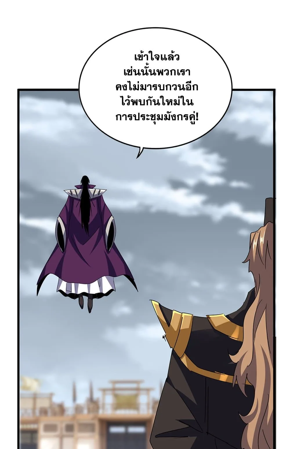 Magic Emperor ราชาจอมเวทย์ ตอนที่ 629 หน้า 40
