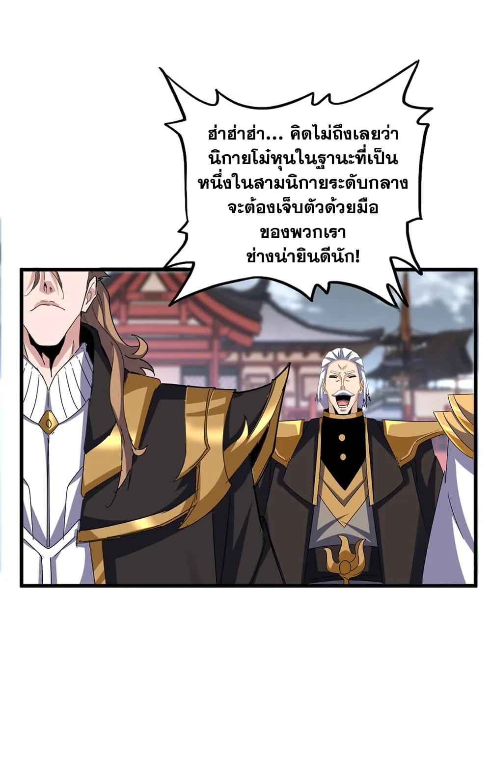 Magic Emperor ราชาจอมเวทย์ ตอนที่ 629 หน้า 42