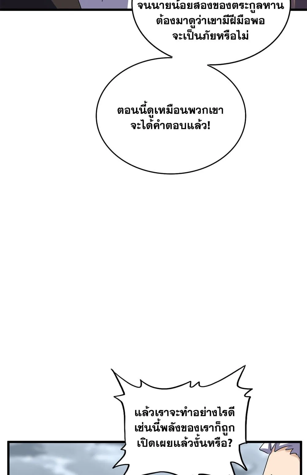 Magic Emperor ราชาจอมเวทย์ ตอนที่ 629 หน้า 44