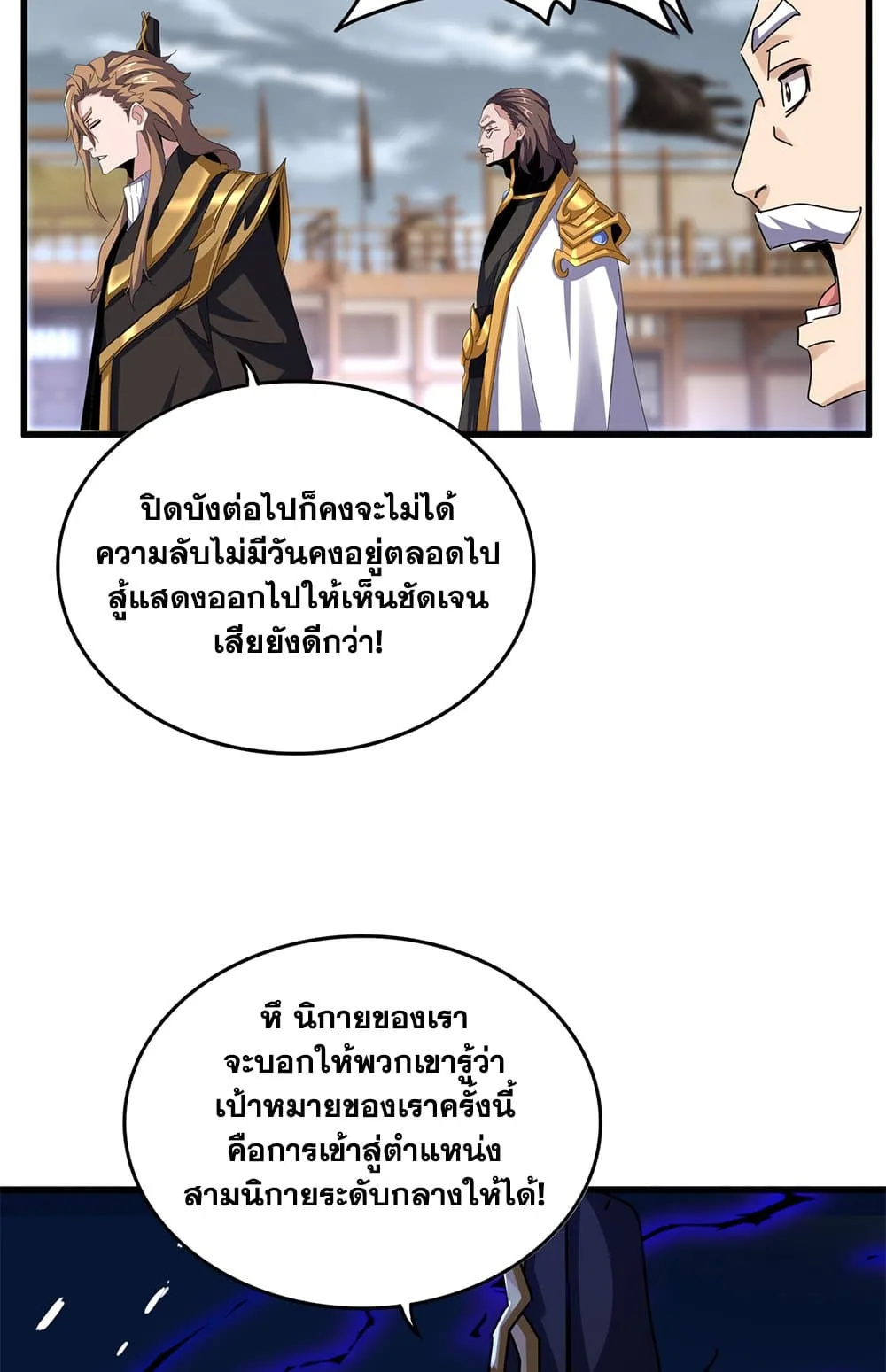 Magic Emperor ราชาจอมเวทย์ ตอนที่ 629 หน้า 45