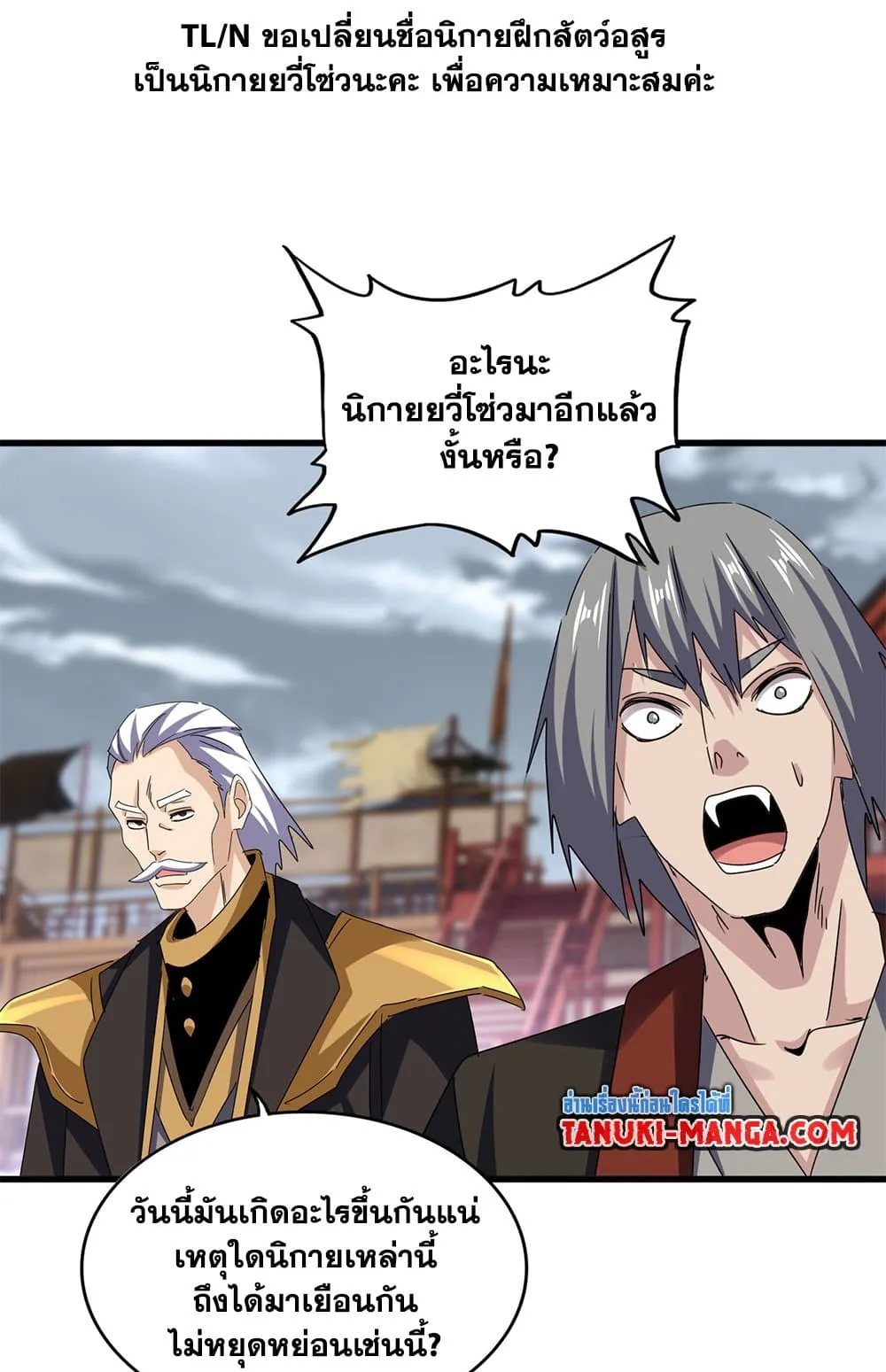 Magic Emperor ราชาจอมเวทย์ ตอนที่ 629 หน้า 48