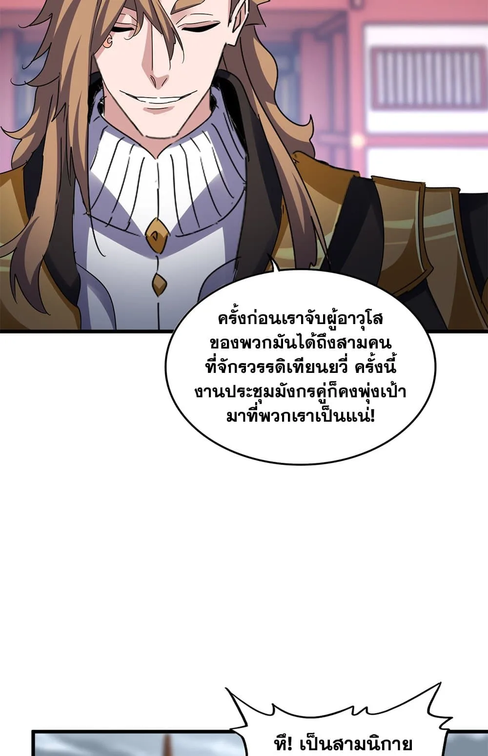 Magic Emperor ราชาจอมเวทย์ ตอนที่ 629 หน้า 50