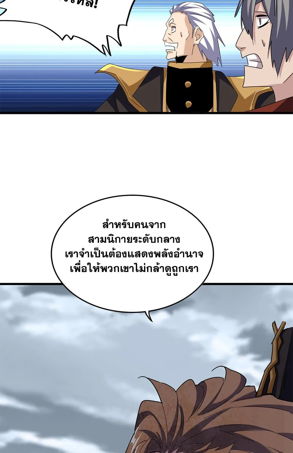 Magic Emperor ราชาจอมเวทย์ ตอนที่ 629 หน้า 52