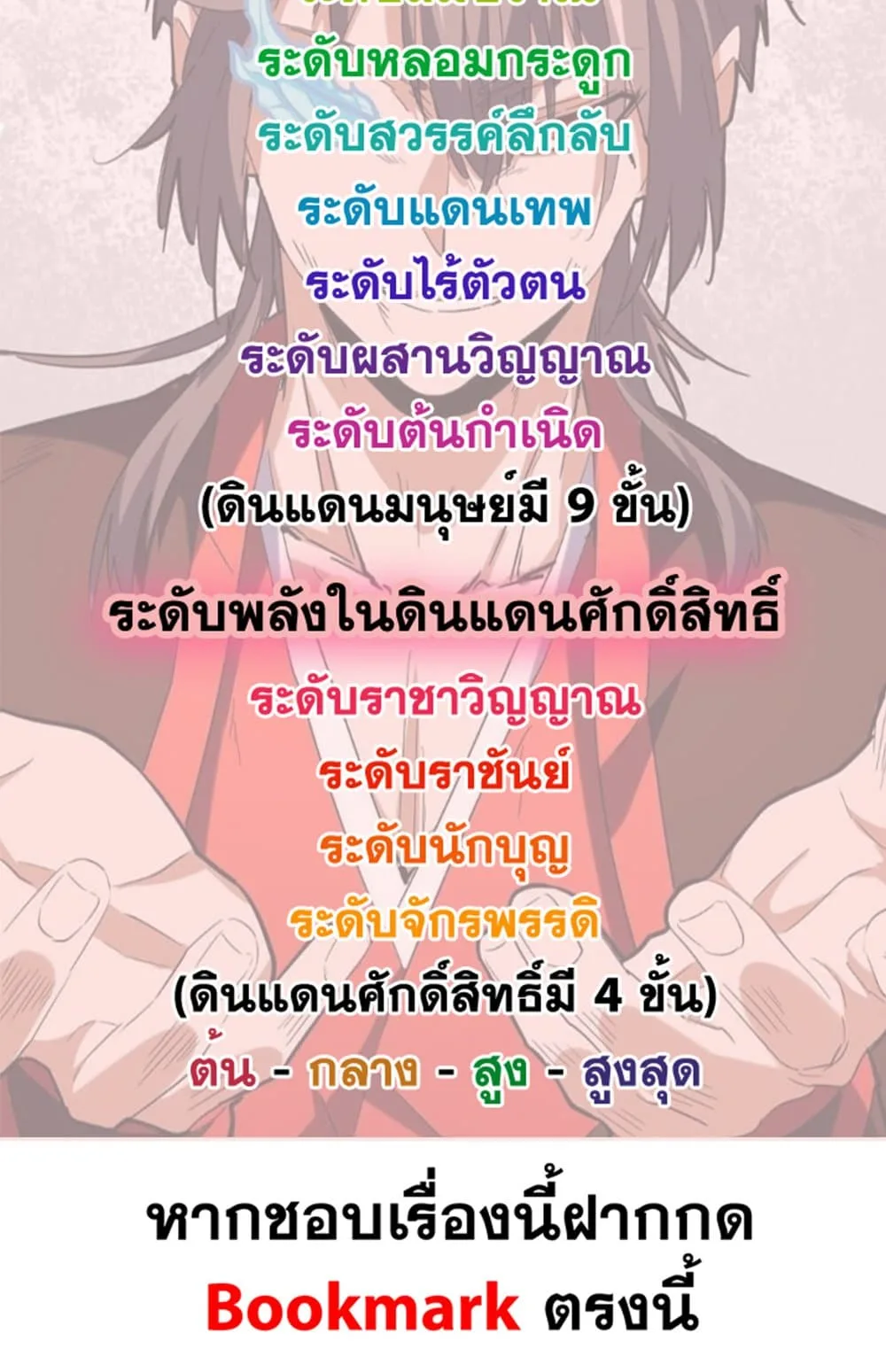 Magic Emperor ราชาจอมเวทย์ ตอนที่ 629 หน้า 59