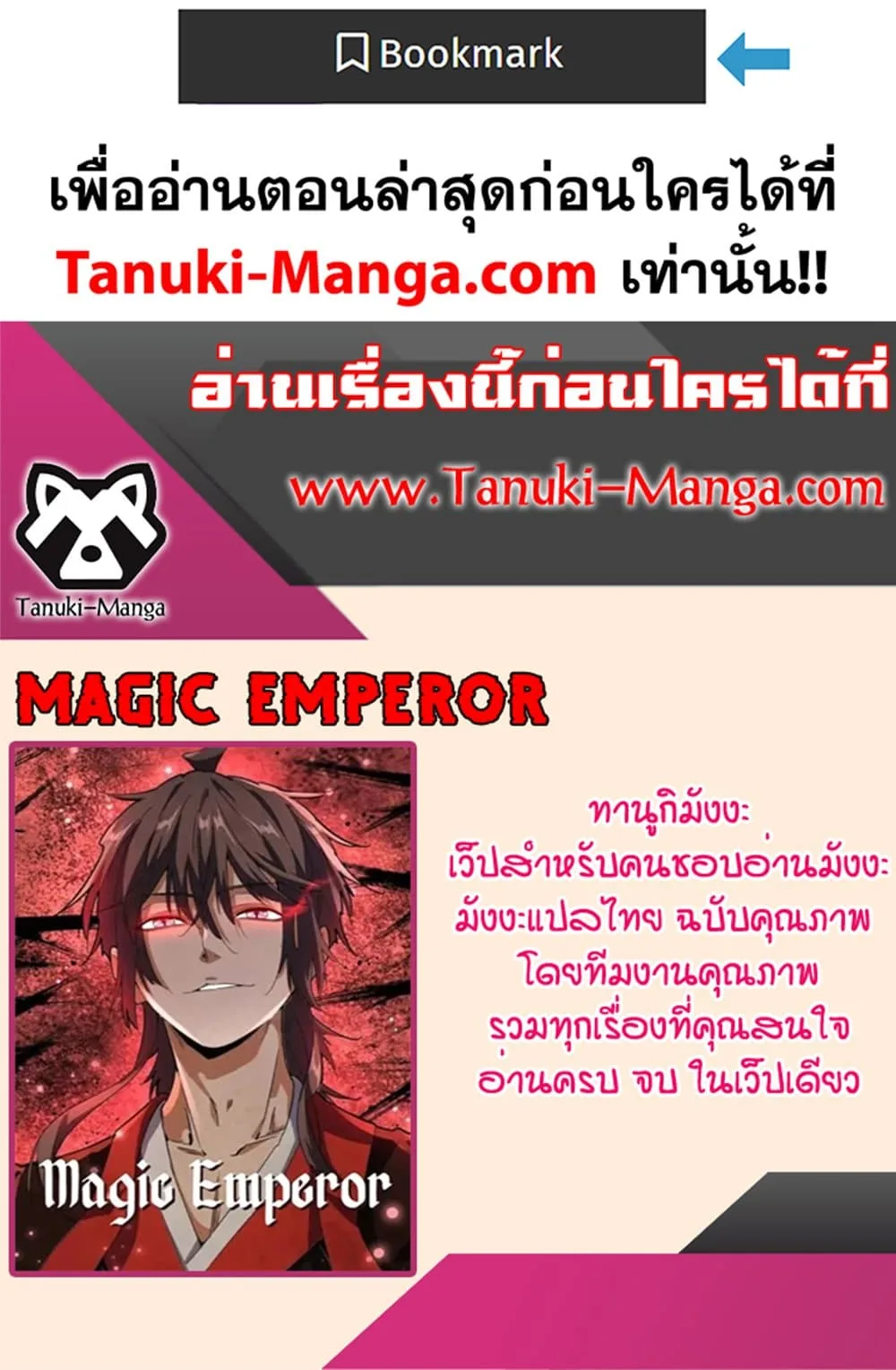 Magic Emperor ราชาจอมเวทย์ ตอนที่ 629 หน้า 60