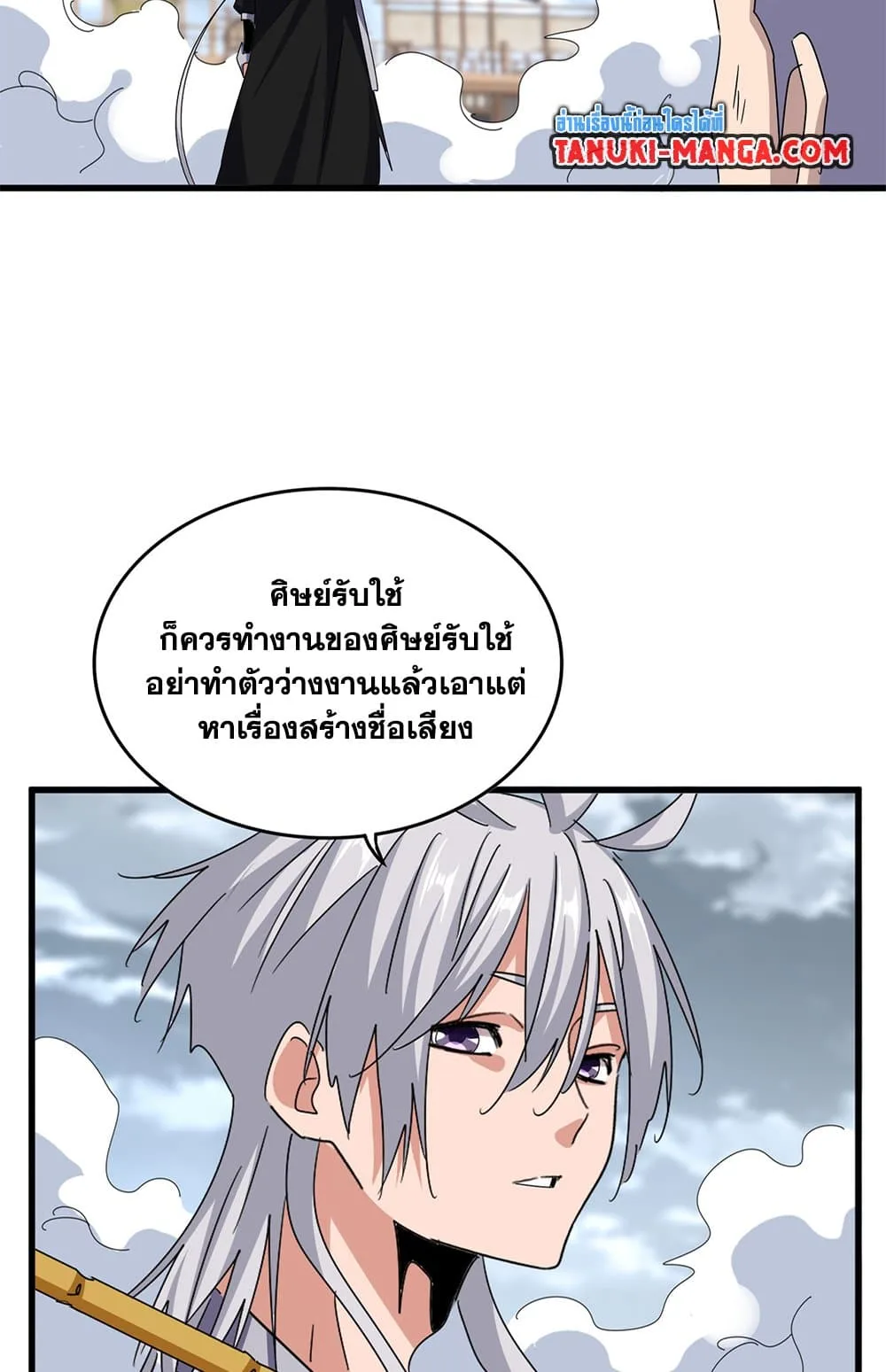 Magic Emperor ราชาจอมเวทย์ ตอนที่ 629 หน้า 8