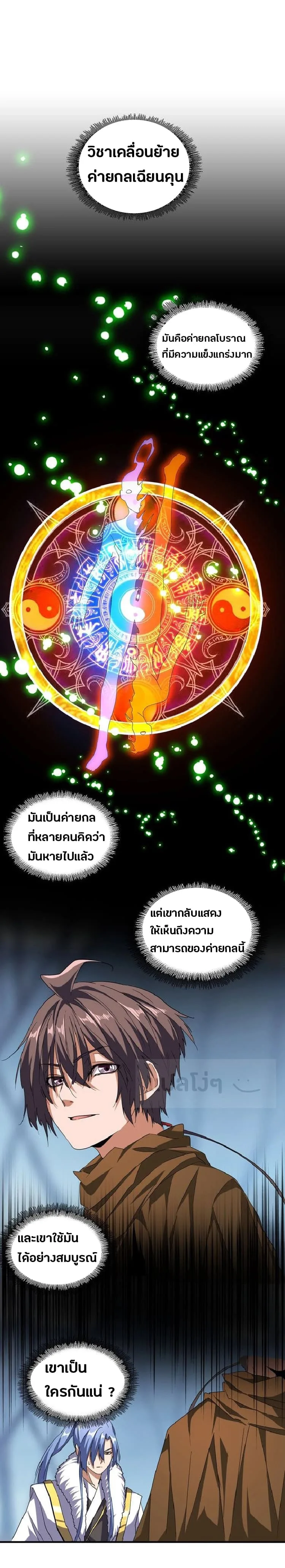 Magic Emperor ราชาจอมเวทย์ ตอนที่ 63 หน้า 1