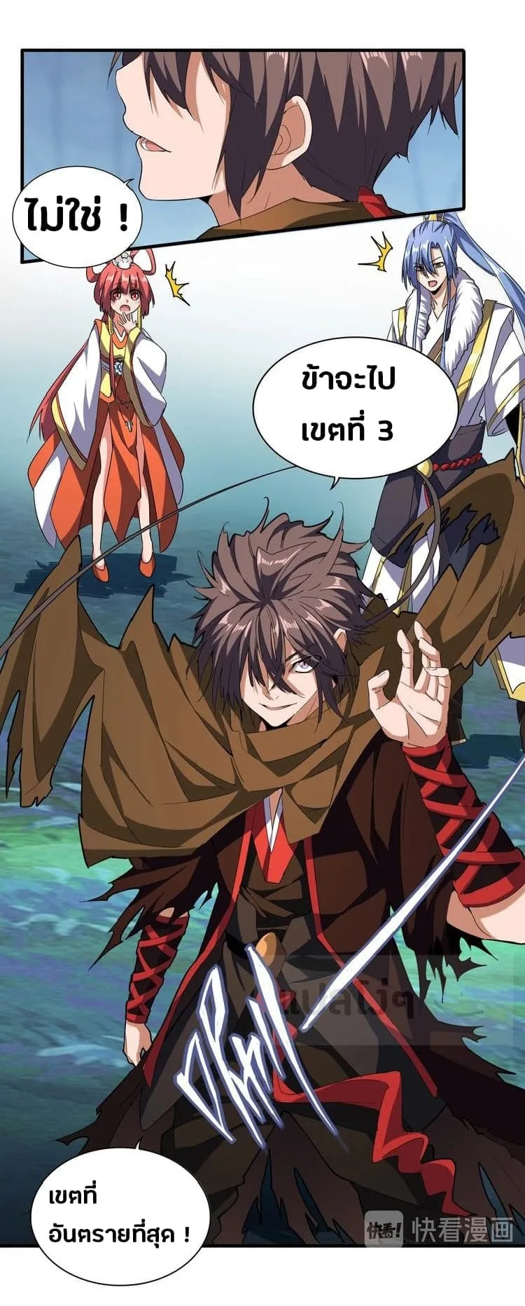 Magic Emperor ราชาจอมเวทย์ ตอนที่ 63 หน้า 10