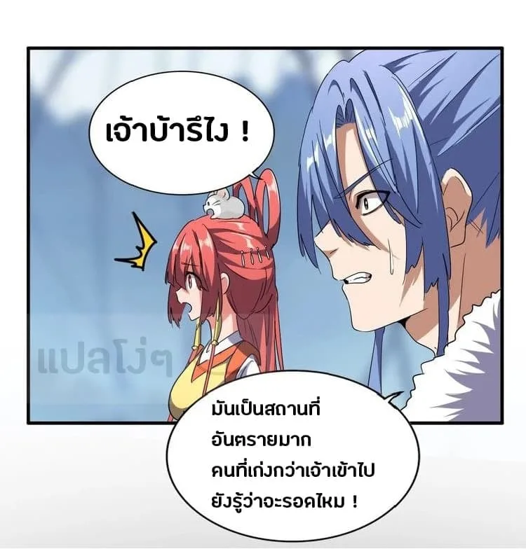 Magic Emperor ราชาจอมเวทย์ ตอนที่ 63 หน้า 11