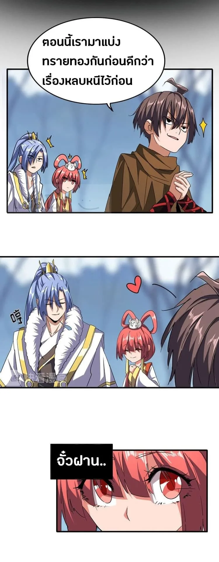 Magic Emperor ราชาจอมเวทย์ ตอนที่ 63 หน้า 13