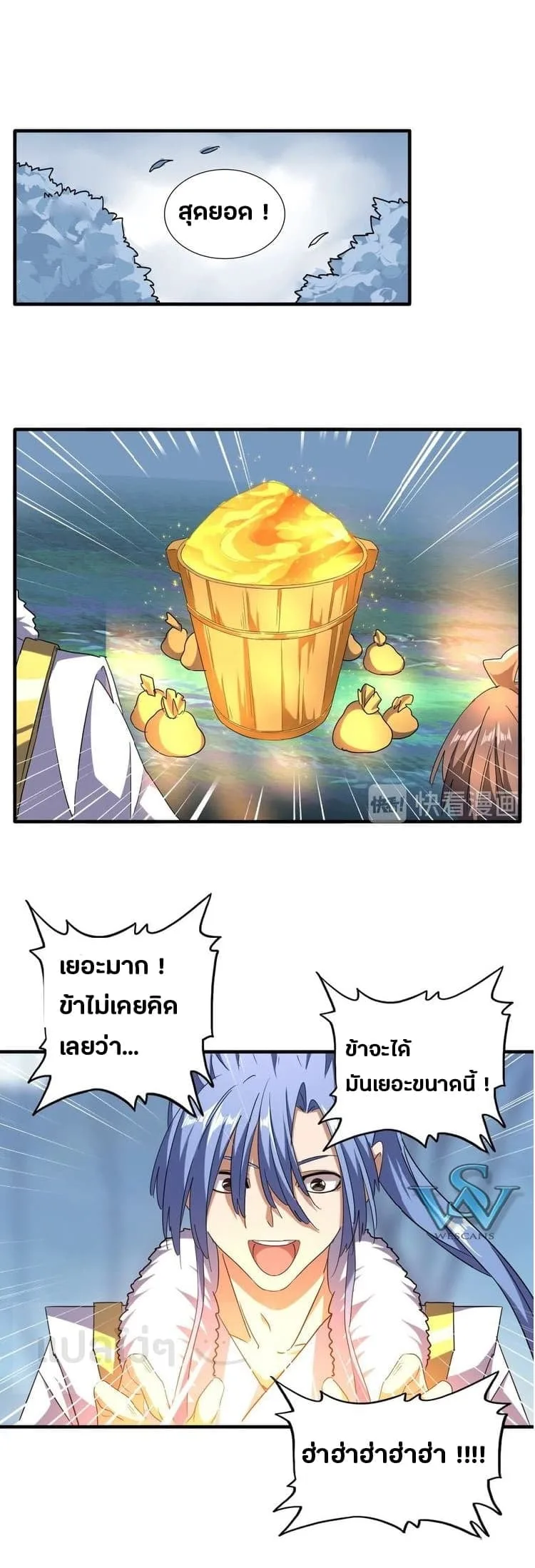 Magic Emperor ราชาจอมเวทย์ ตอนที่ 63 หน้า 15