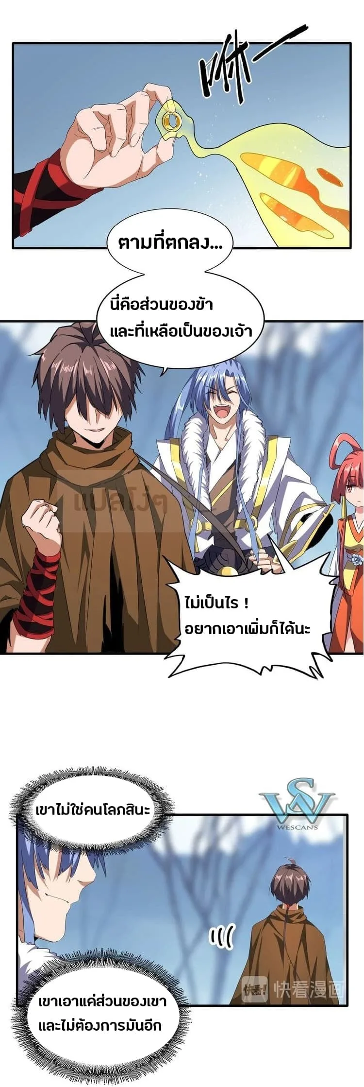 Magic Emperor ราชาจอมเวทย์ ตอนที่ 63 หน้า 17