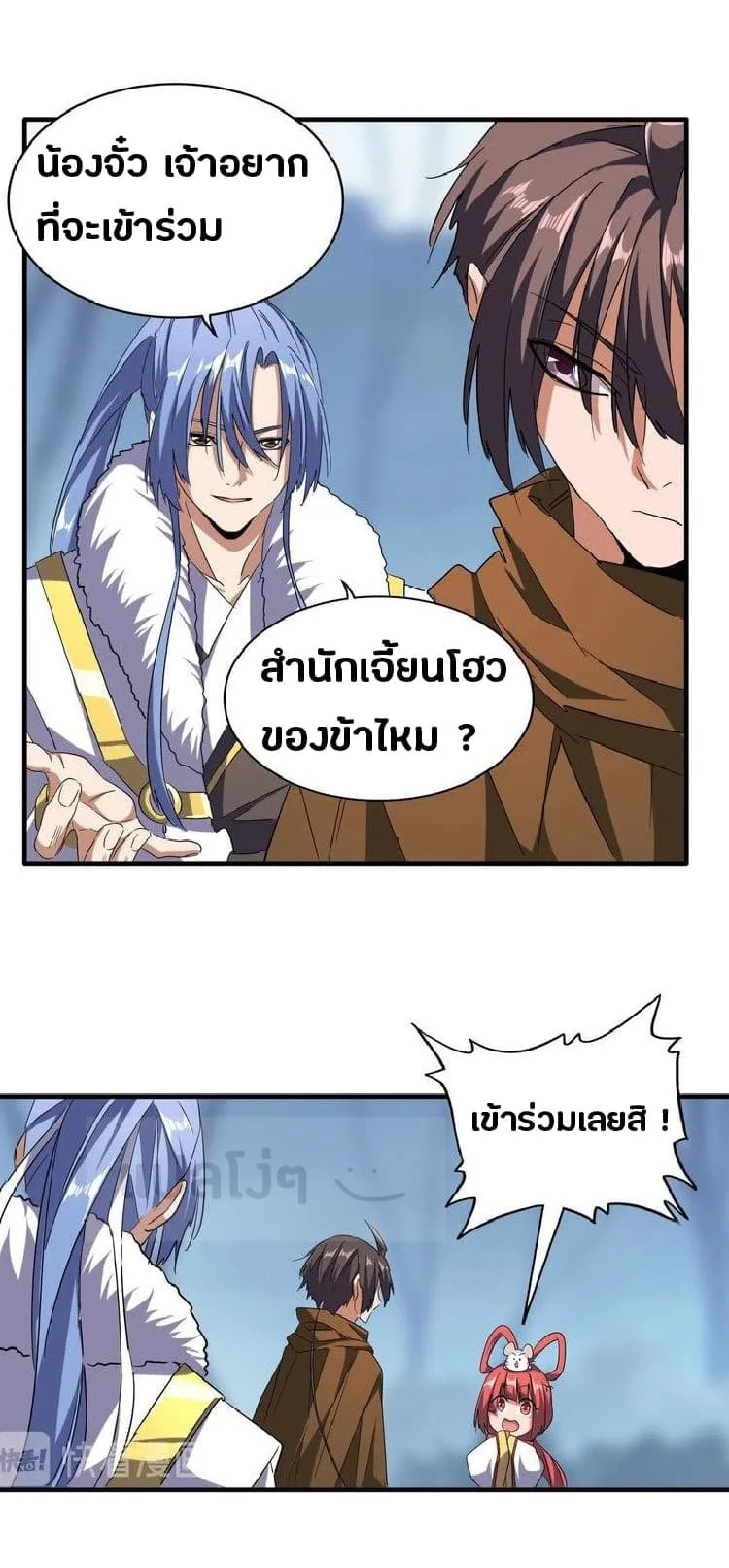 Magic Emperor ราชาจอมเวทย์ ตอนที่ 63 หน้า 2