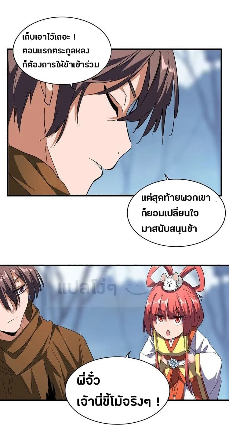 Magic Emperor ราชาจอมเวทย์ ตอนที่ 63 หน้า 3