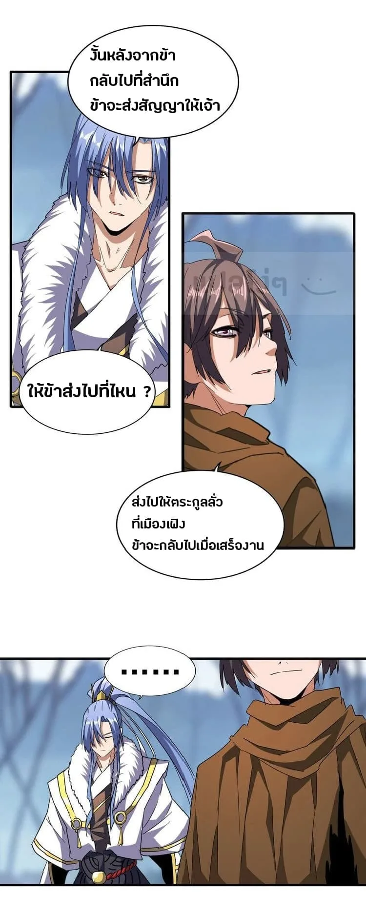 Magic Emperor ราชาจอมเวทย์ ตอนที่ 63 หน้า 4