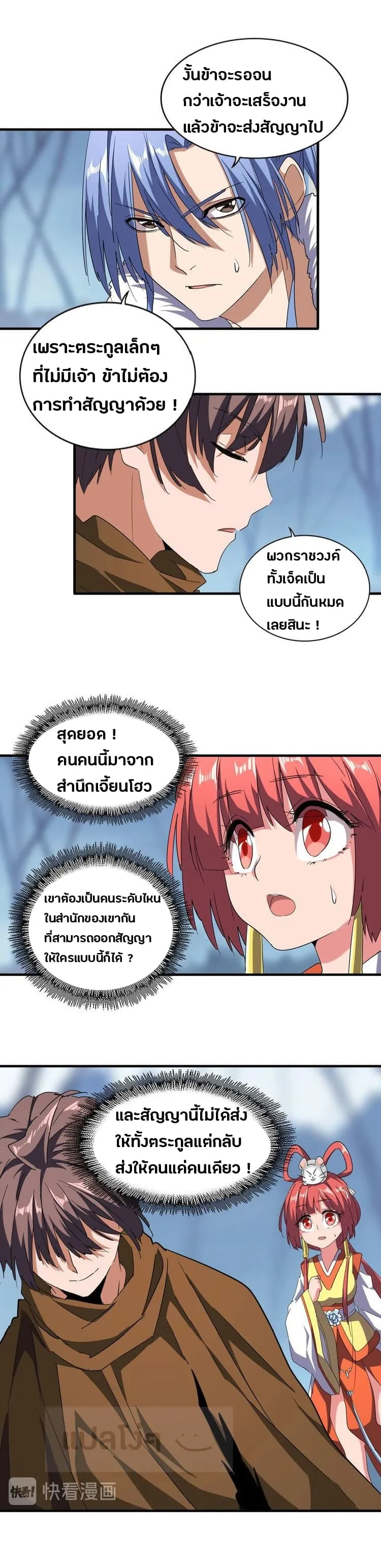 Magic Emperor ราชาจอมเวทย์ ตอนที่ 63 หน้า 5