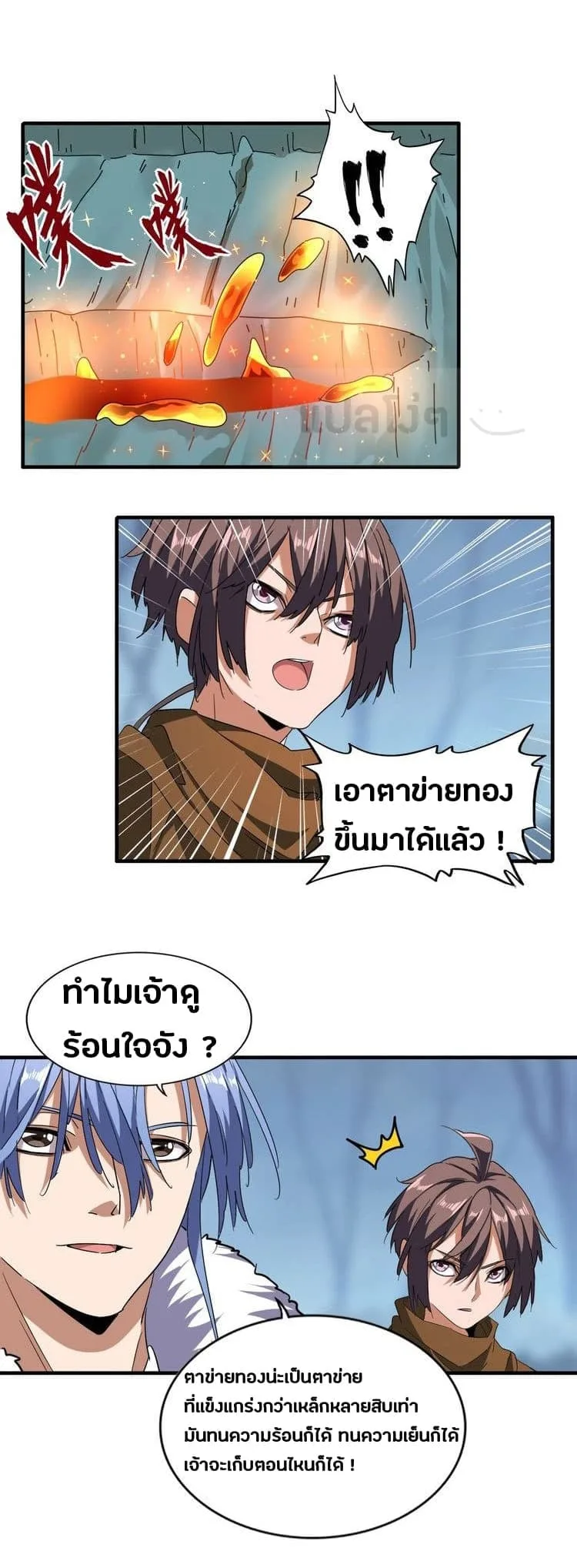 Magic Emperor ราชาจอมเวทย์ ตอนที่ 63 หน้า 6