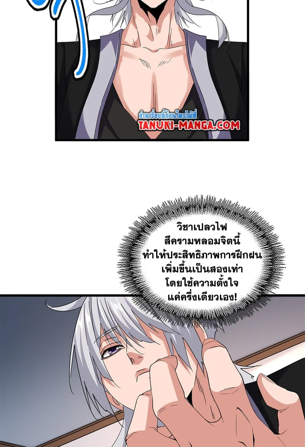 Magic Emperor ราชาจอมเวทย์ ตอนที่ 630 หน้า 10