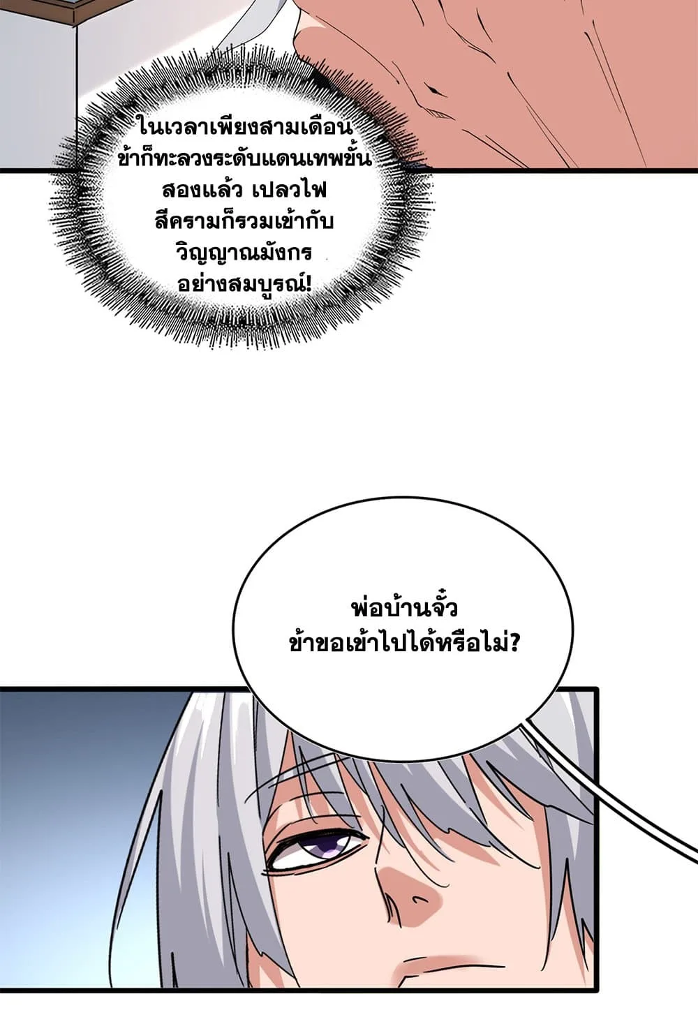 Magic Emperor ราชาจอมเวทย์ ตอนที่ 630 หน้า 11