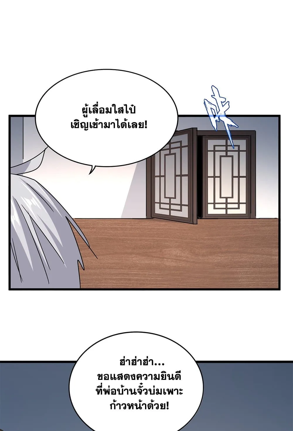Magic Emperor ราชาจอมเวทย์ ตอนที่ 630 หน้า 12