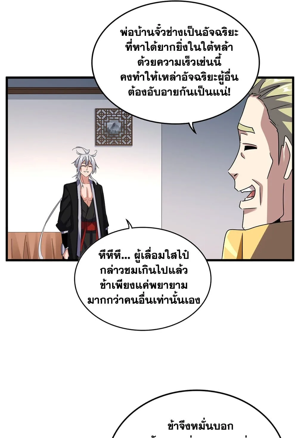 Magic Emperor ราชาจอมเวทย์ ตอนที่ 630 หน้า 14