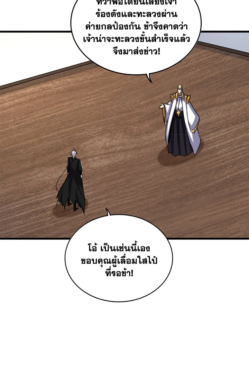 Magic Emperor ราชาจอมเวทย์ ตอนที่ 630 หน้า 19