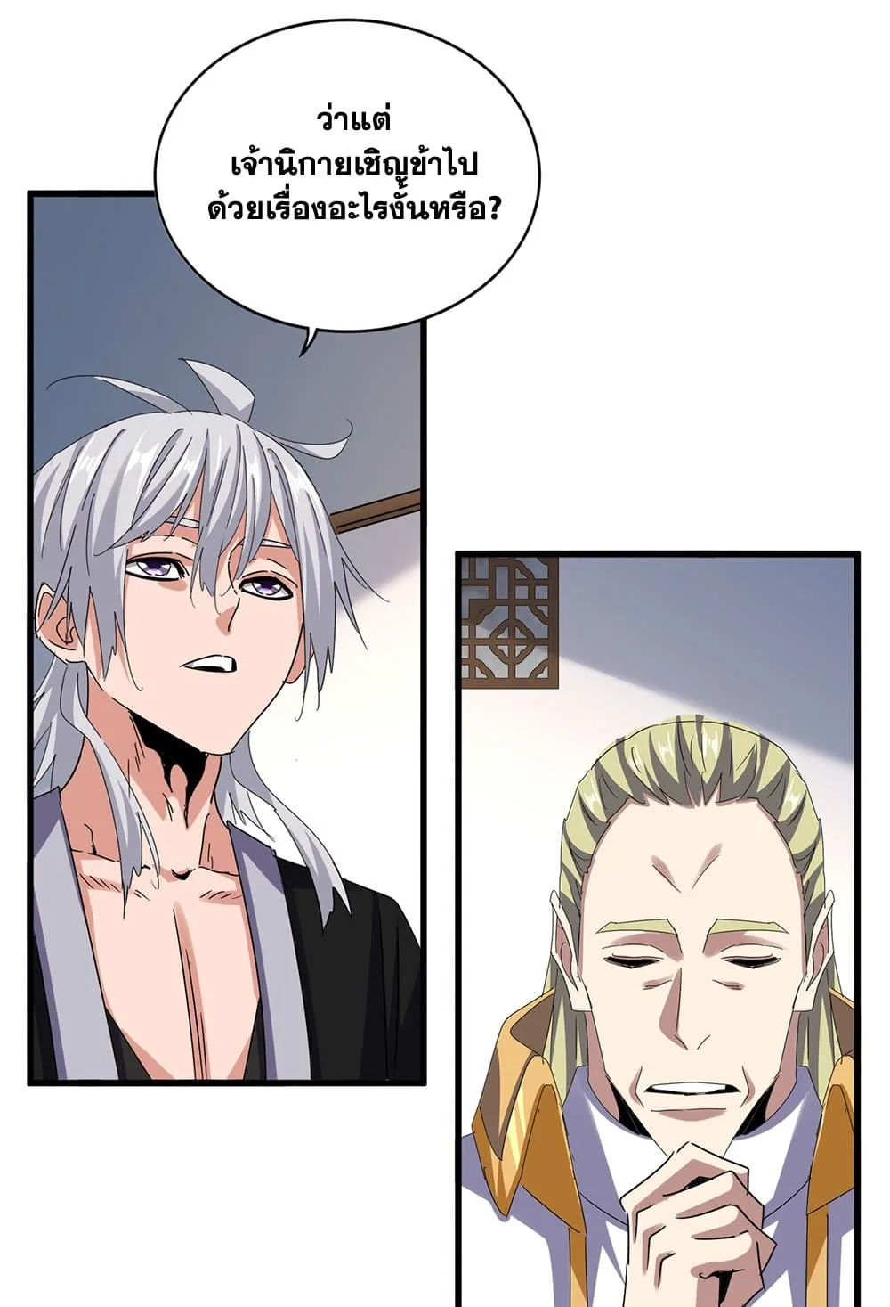 Magic Emperor ราชาจอมเวทย์ ตอนที่ 630 หน้า 20