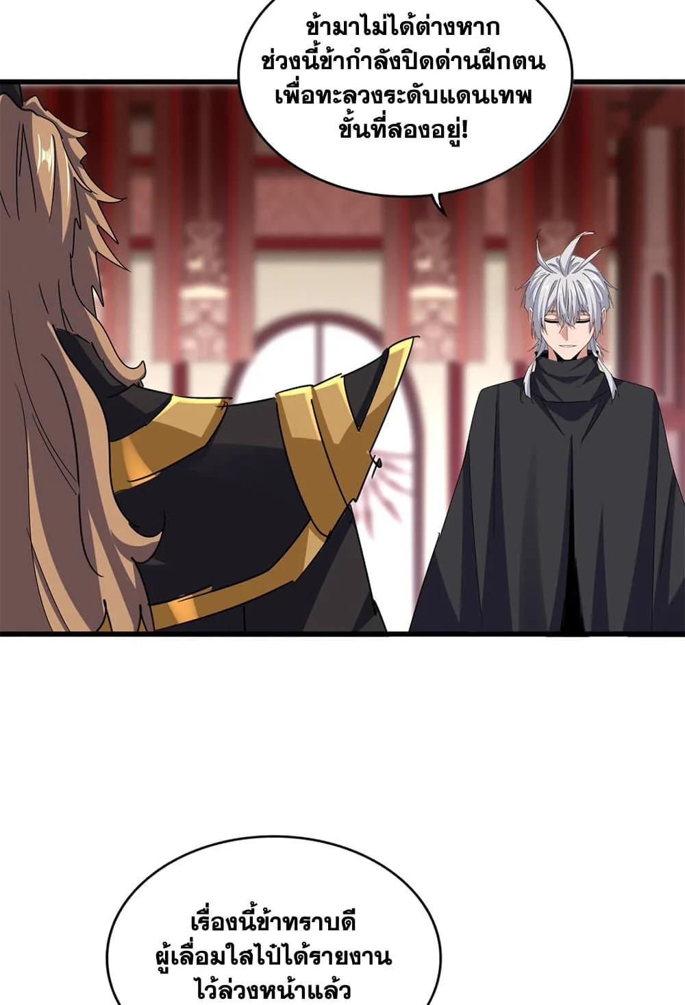 Magic Emperor ราชาจอมเวทย์ ตอนที่ 630 หน้า 26