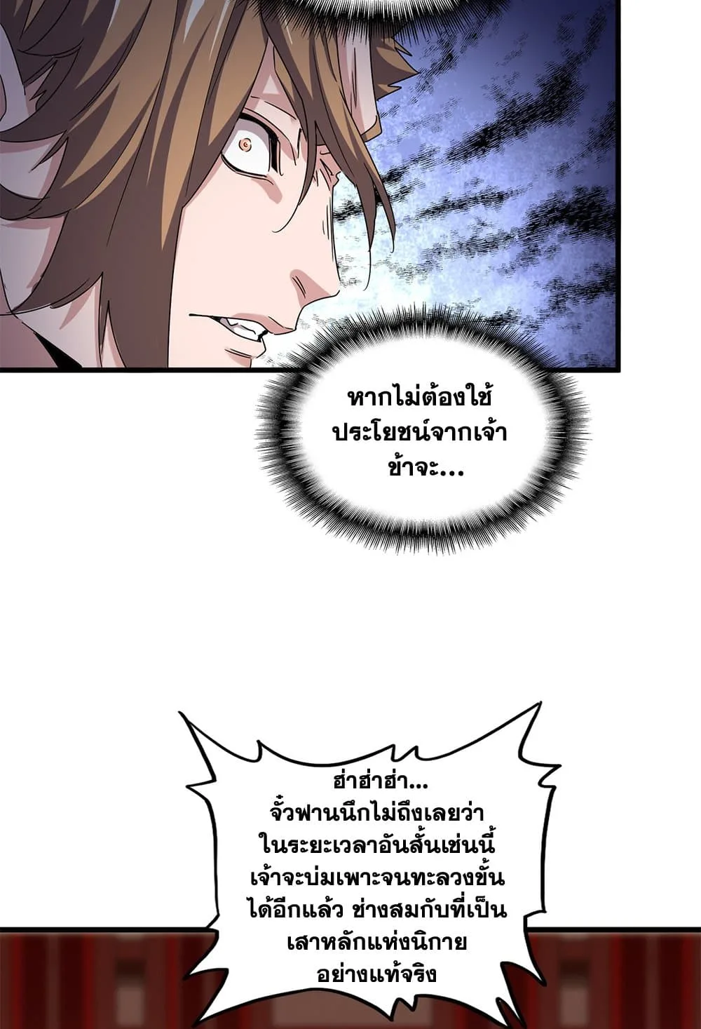 Magic Emperor ราชาจอมเวทย์ ตอนที่ 630 หน้า 31