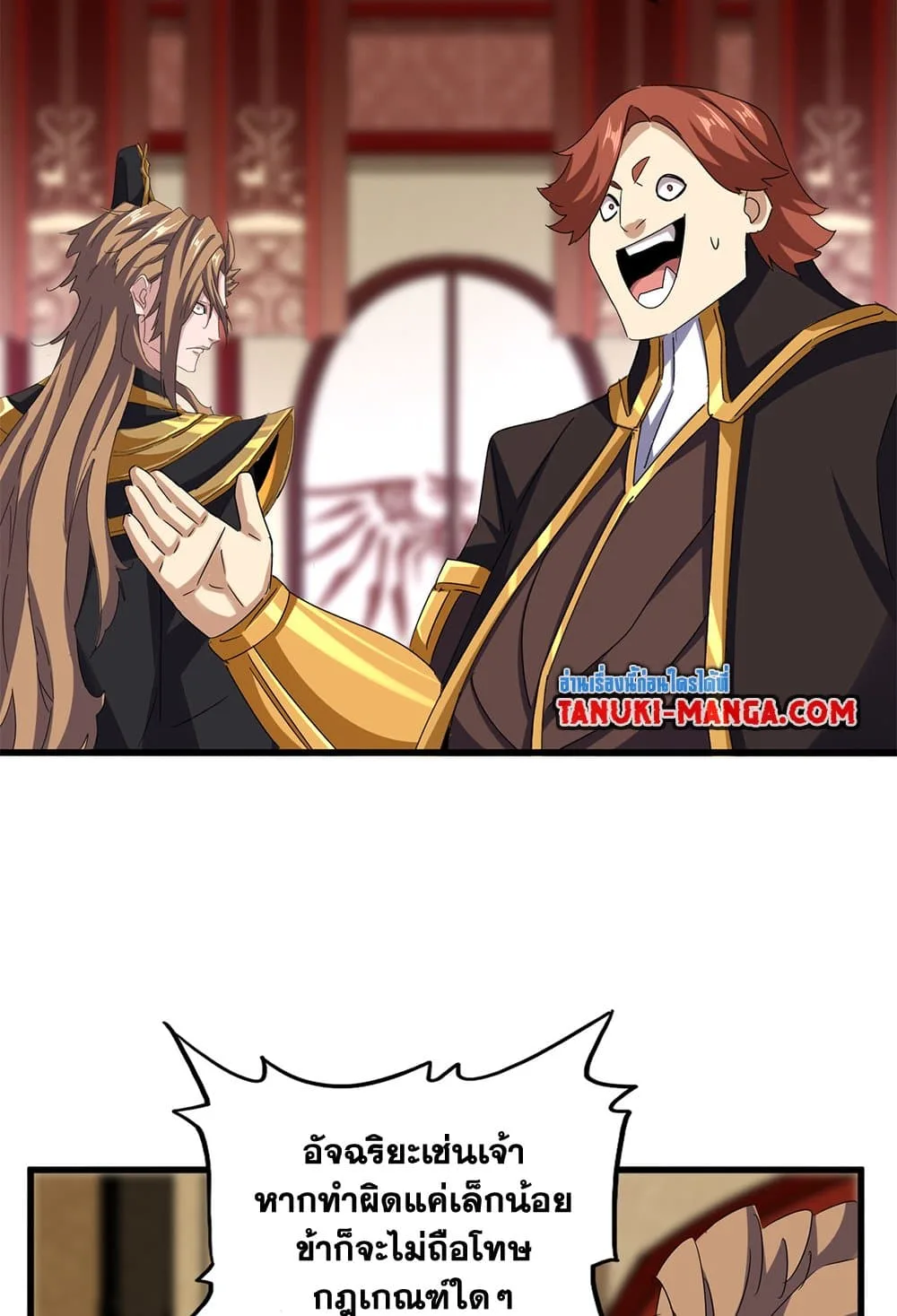 Magic Emperor ราชาจอมเวทย์ ตอนที่ 630 หน้า 32