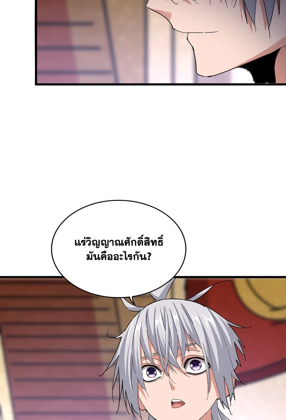 Magic Emperor ราชาจอมเวทย์ ตอนที่ 630 หน้า 38
