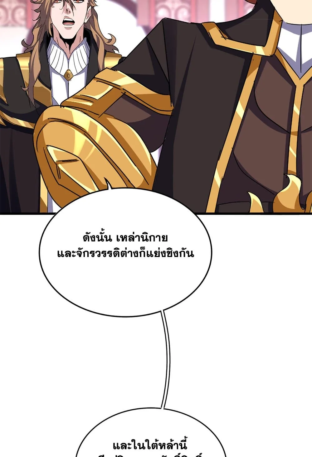 Magic Emperor ราชาจอมเวทย์ ตอนที่ 630 หน้า 41