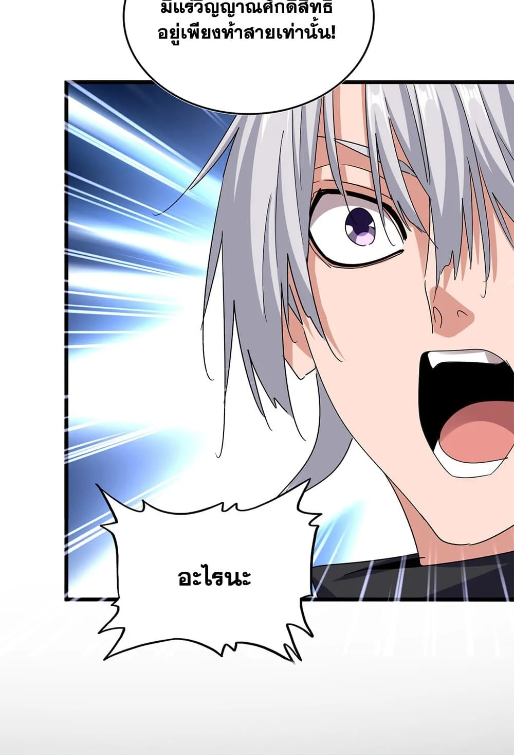 Magic Emperor ราชาจอมเวทย์ ตอนที่ 630 หน้า 42