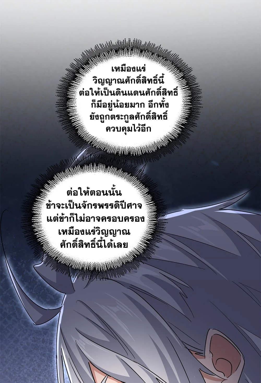 Magic Emperor ราชาจอมเวทย์ ตอนที่ 630 หน้า 43