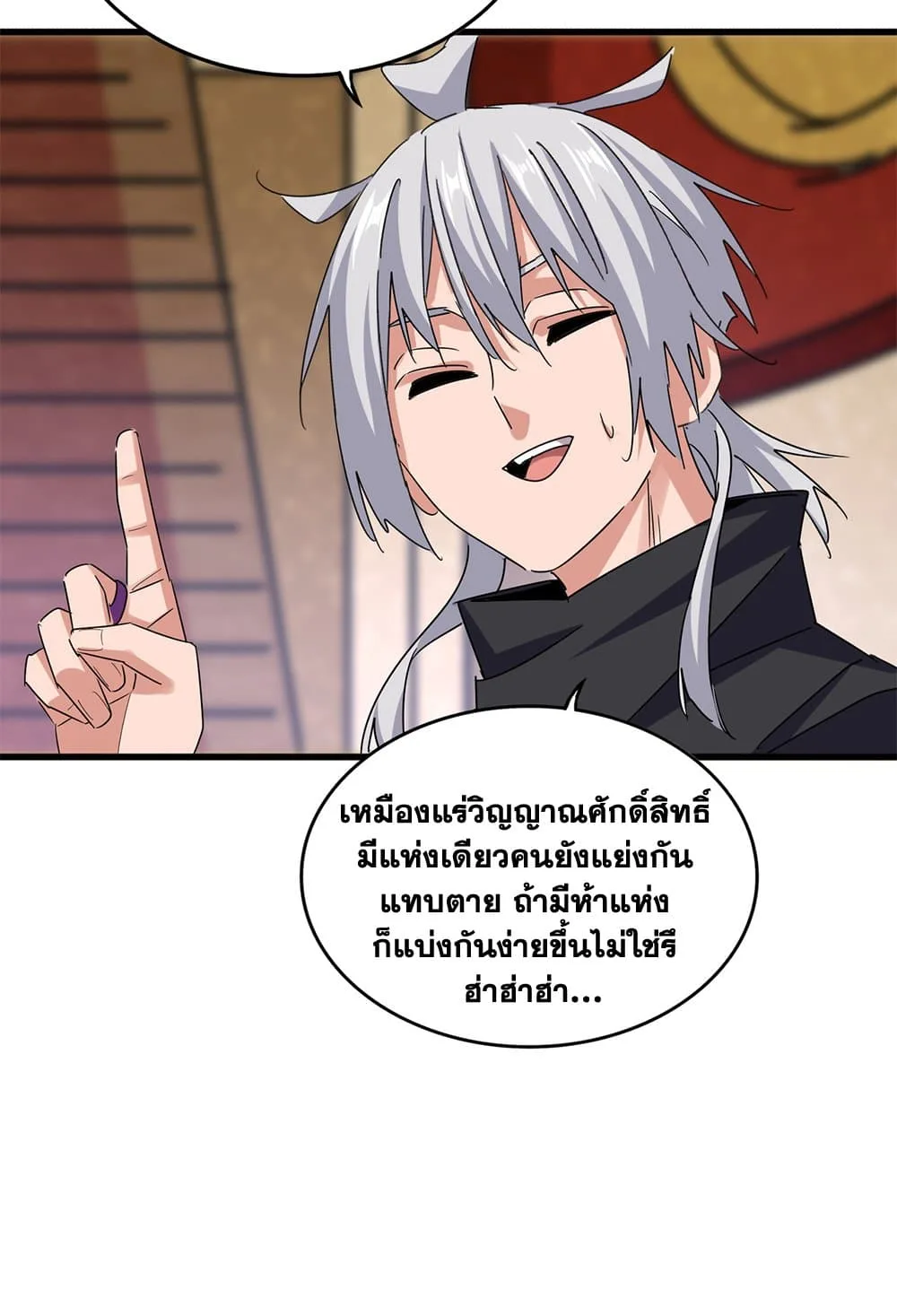Magic Emperor ราชาจอมเวทย์ ตอนที่ 630 หน้า 47