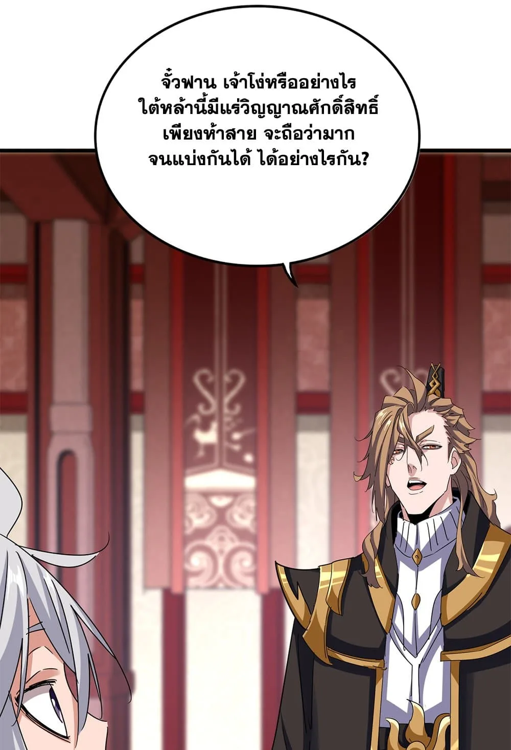 Magic Emperor ราชาจอมเวทย์ ตอนที่ 630 หน้า 48