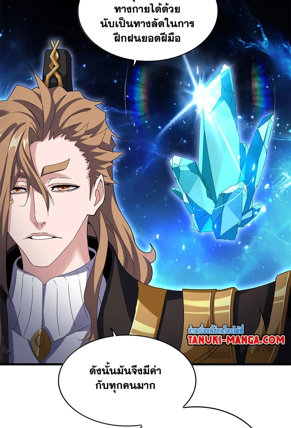Magic Emperor ราชาจอมเวทย์ ตอนที่ 630 หน้า 50