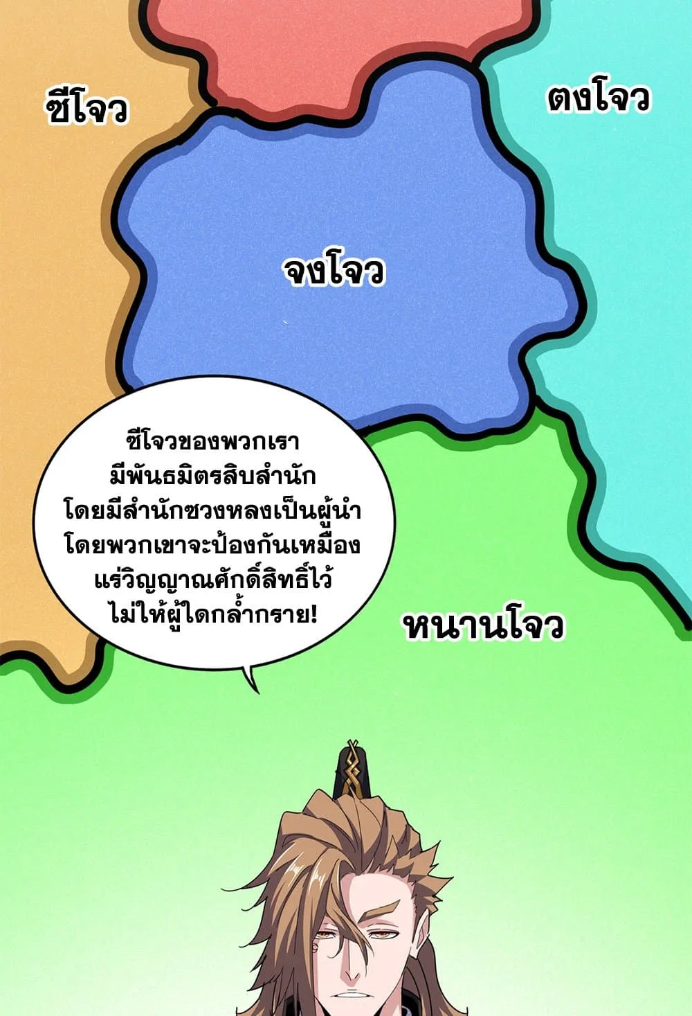 Magic Emperor ราชาจอมเวทย์ ตอนที่ 630 หน้า 53