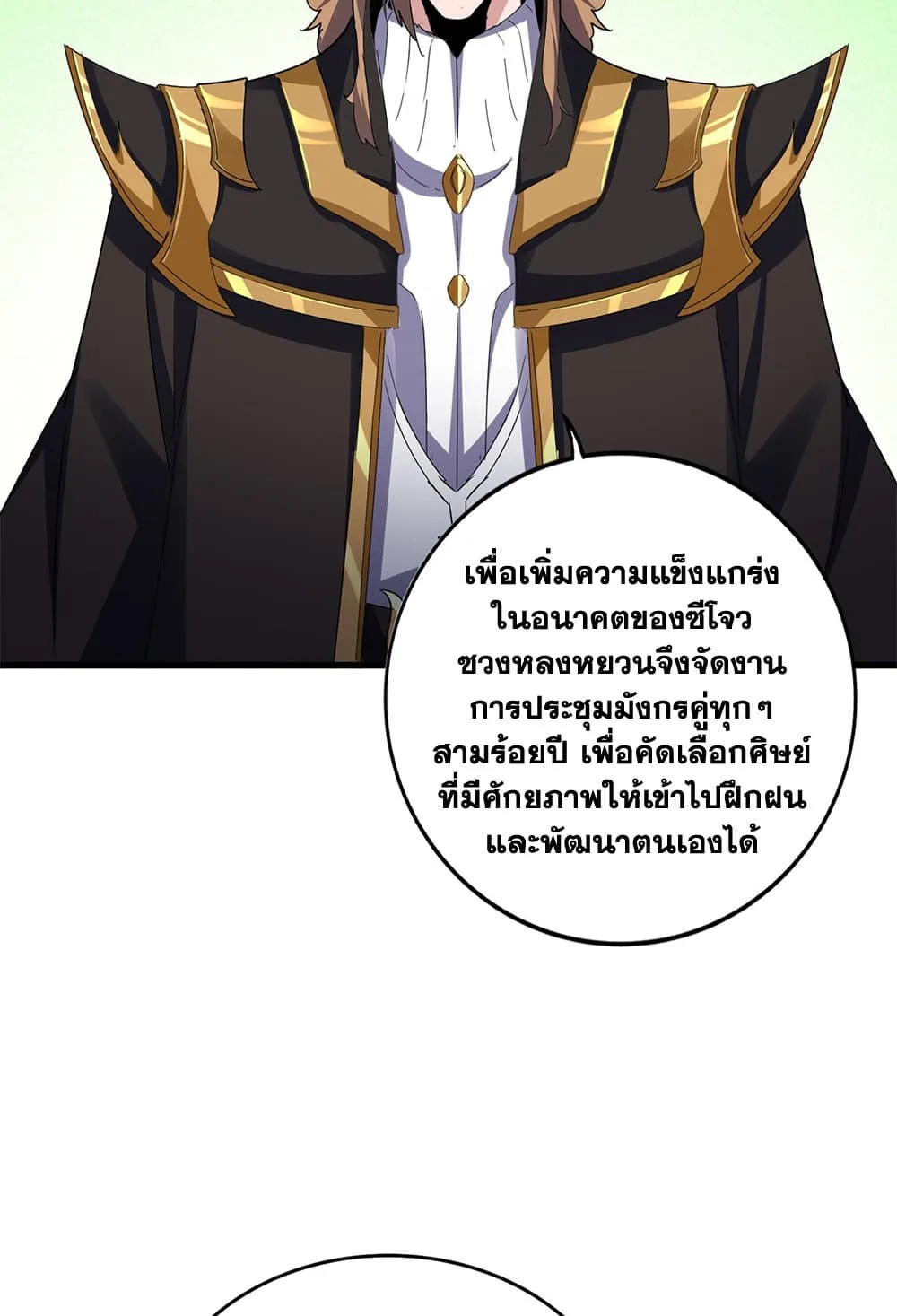 Magic Emperor ราชาจอมเวทย์ ตอนที่ 630 หน้า 54