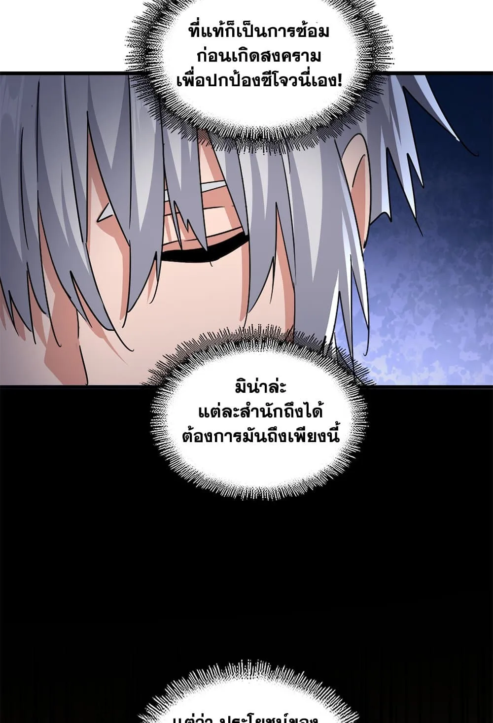 Magic Emperor ราชาจอมเวทย์ ตอนที่ 630 หน้า 56