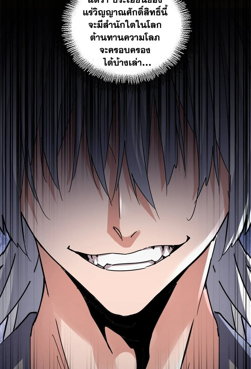Magic Emperor ราชาจอมเวทย์ ตอนที่ 630 หน้า 57