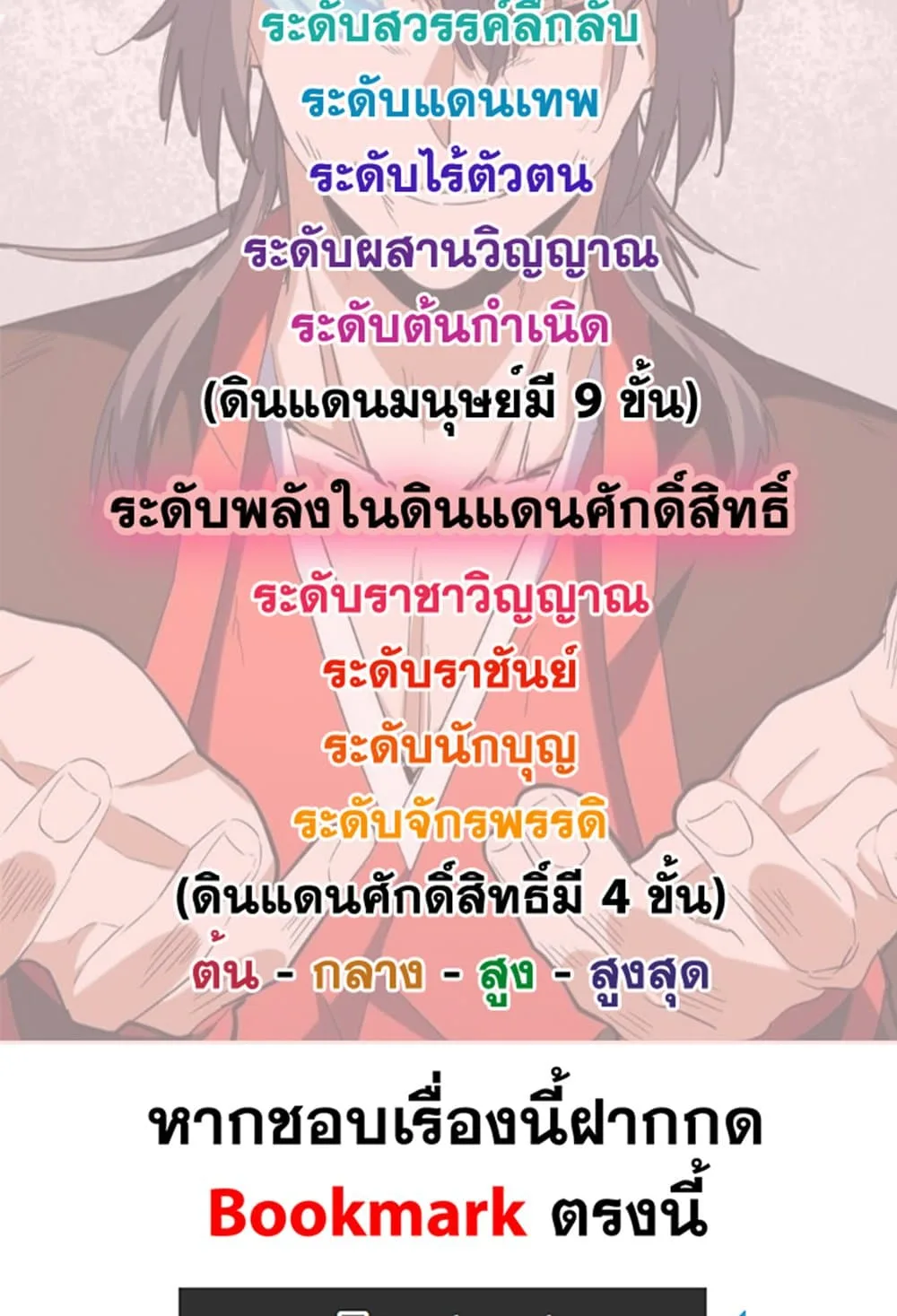 Magic Emperor ราชาจอมเวทย์ ตอนที่ 630 หน้า 59