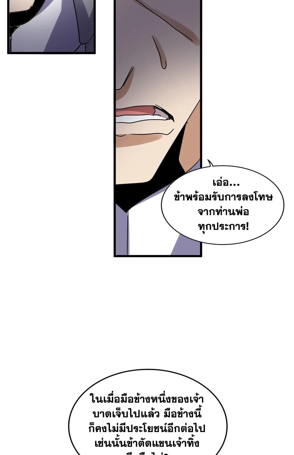 Magic Emperor ราชาจอมเวทย์ ตอนที่ 633 หน้า 11