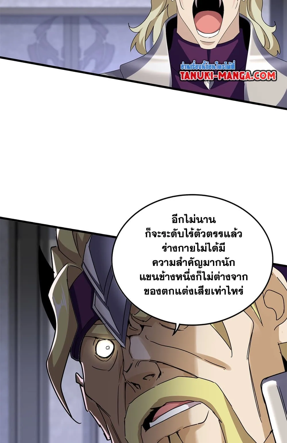 Magic Emperor ราชาจอมเวทย์ ตอนที่ 633 หน้า 13