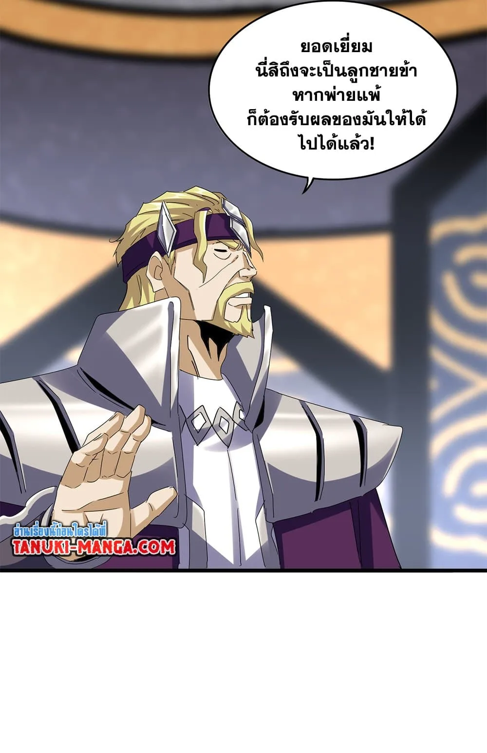 Magic Emperor ราชาจอมเวทย์ ตอนที่ 633 หน้า 17