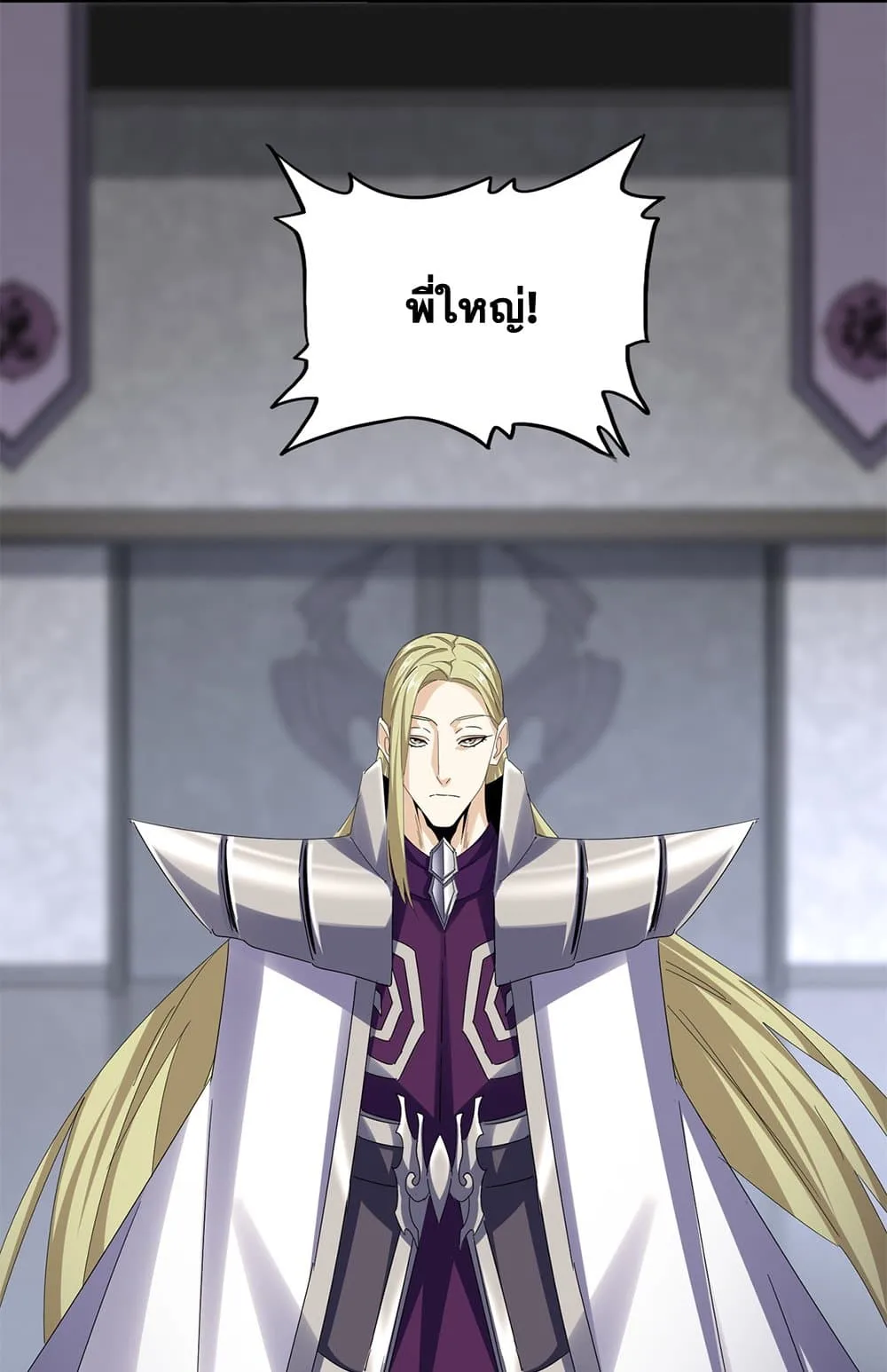Magic Emperor ราชาจอมเวทย์ ตอนที่ 633 หน้า 19