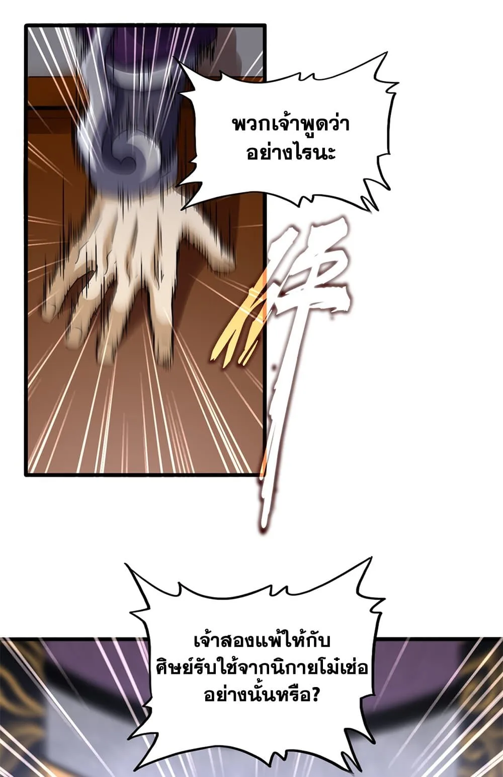 Magic Emperor ราชาจอมเวทย์ ตอนที่ 633 หน้า 2