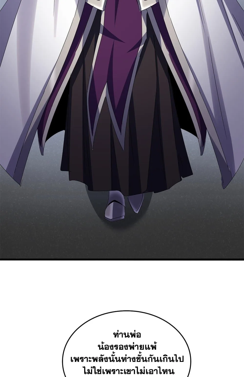 Magic Emperor ราชาจอมเวทย์ ตอนที่ 633 หน้า 20